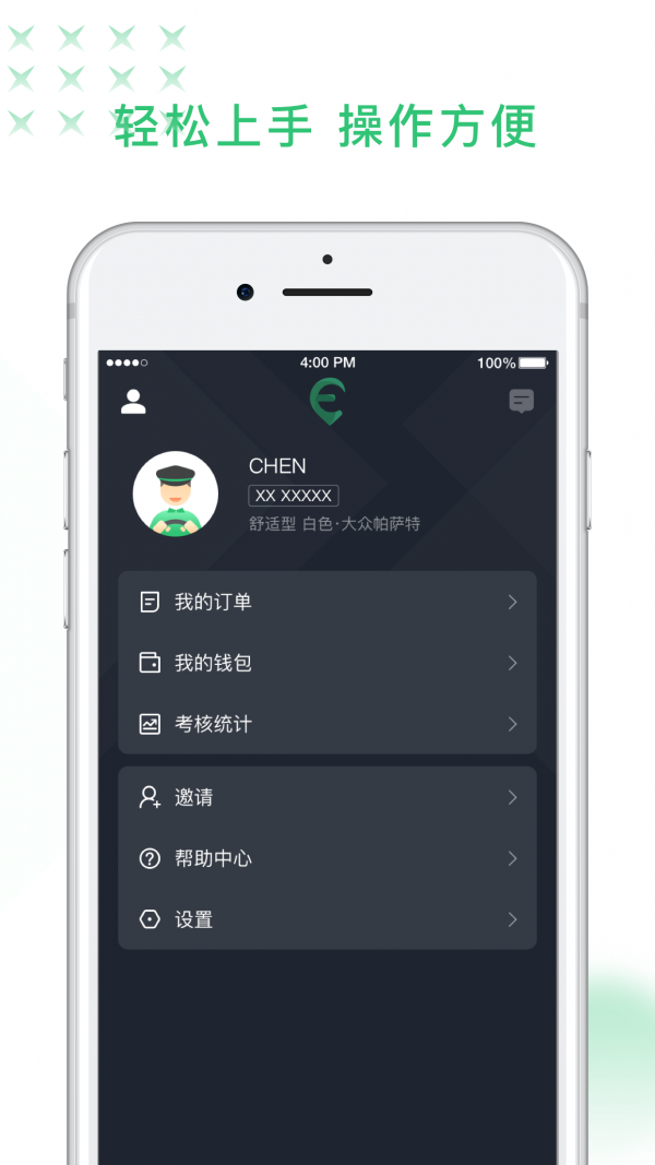 鹰明司机端 4.30.0.0003截图5