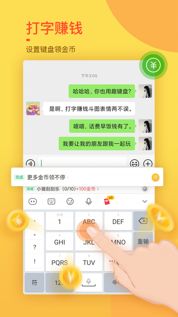 趣键盘极速版截图1