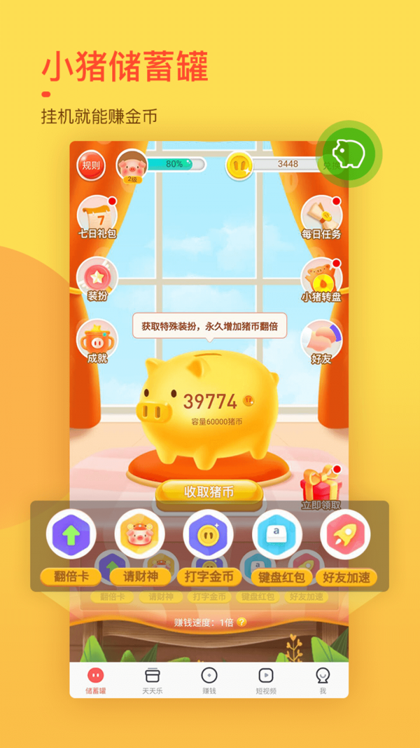 趣键盘极速版截图4