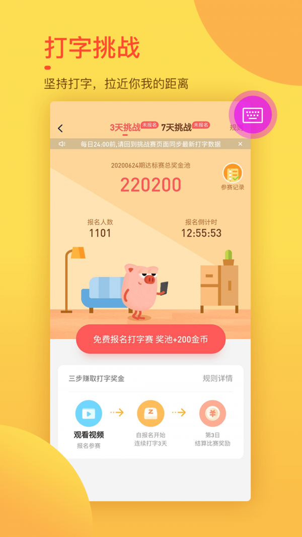 趣键盘极速版截图5