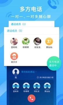 和通讯录 v5.9.7 安卓版截图2