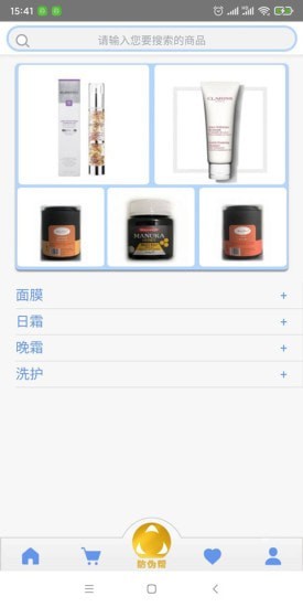 防伪帮截图1 防伪帮截图1