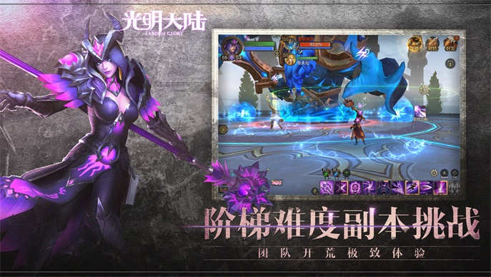 光明大陆内购版截图3 光明大陆内购版截图3