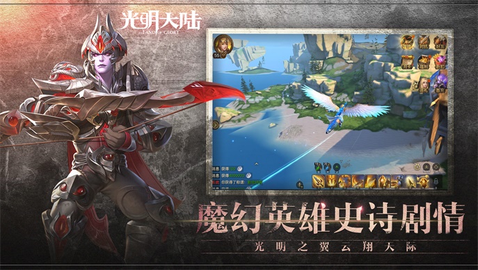 光明大陆内购版截图4 光明大陆内购版截图4