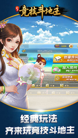 唯思竞技斗地主下载_唯思竞技斗地主安卓版下载截图1