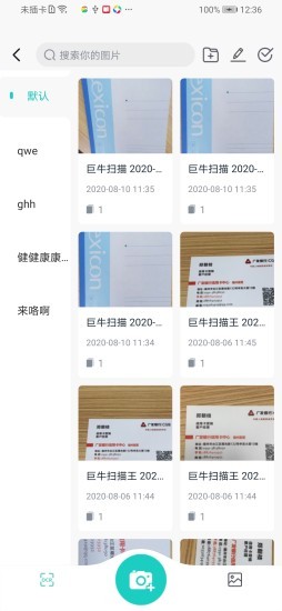 巨牛扫描 1.1.1截图2