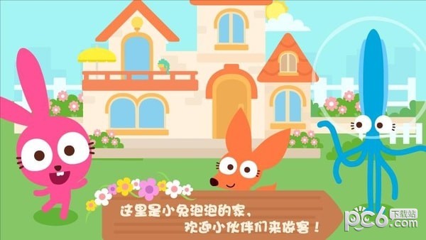 泡泡小镇家庭 1.0.6截图4