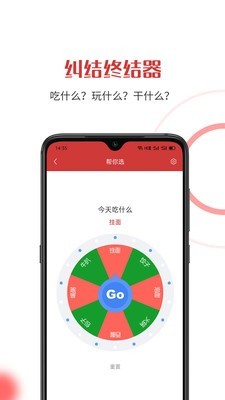 随机助手截图4 随机助手截图4