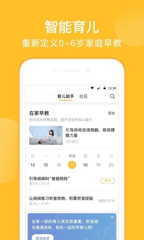 亲宝宝 8.6.12截图2