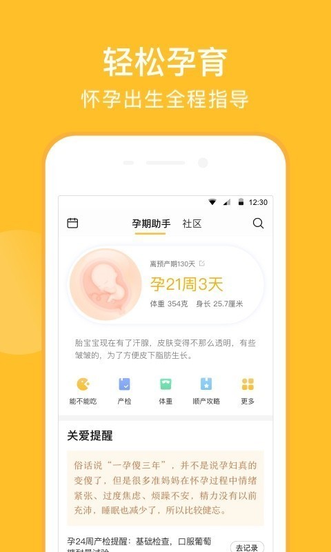 亲宝宝 8.6.12截图3