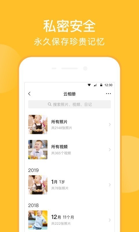 亲宝宝 8.6.12截图4