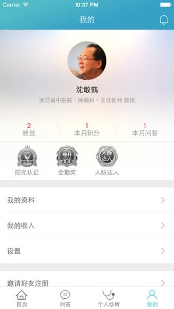 阳光诊所 1.0截图2