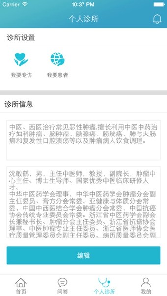 阳光诊所 1.0截图3