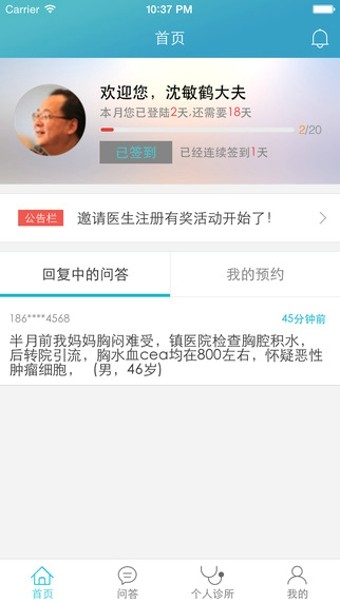 阳光诊所 1.0截图4