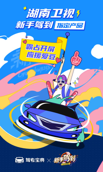 驾考宝典-驾照考试|驾校理论截图1