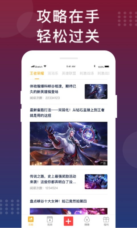 手游福利攻略 3.0.3截图1