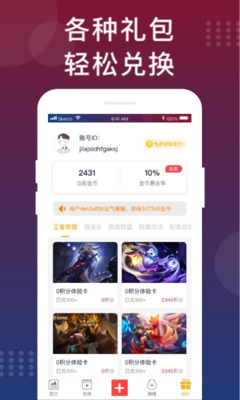 手游福利攻略 3.0.3截图4