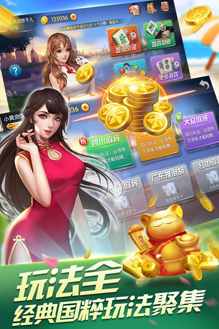 四川麻将换三张截图1