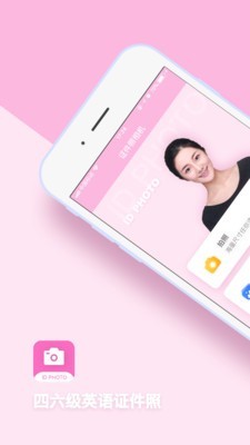 四六级英语证件照截图1