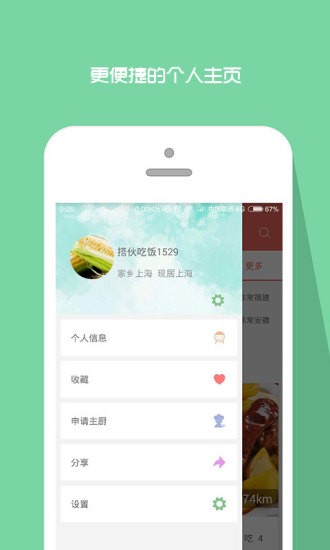 搭伙吃饭 2.0截图4