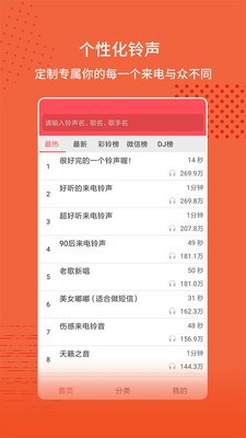 东方铃声 1.3.0截图2
