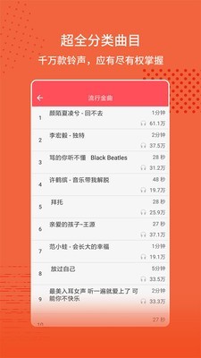 东方铃声 1.3.0截图3