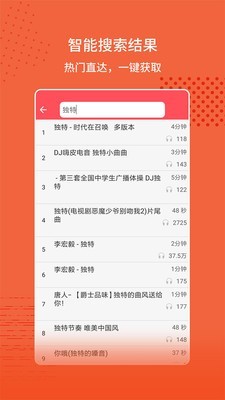 东方铃声 1.3.0截图4
