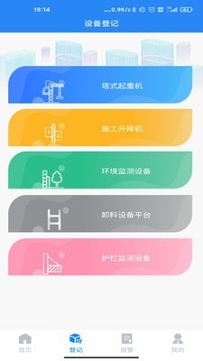 安安建筑安全系统截图3