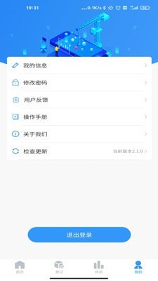 安安建筑安全系统截图4