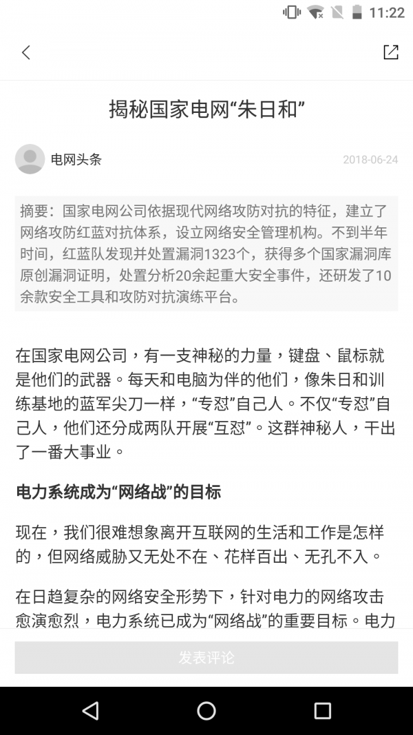 安全内参 2.0.0截图5 安全内参 2.0.0截图5