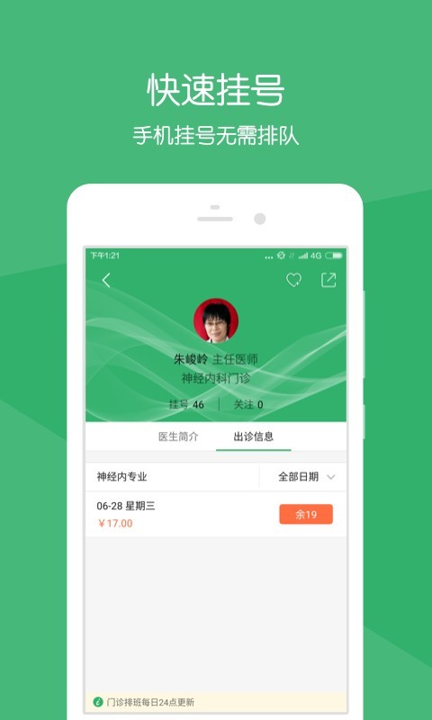 健康莱医 2.16.0截图2