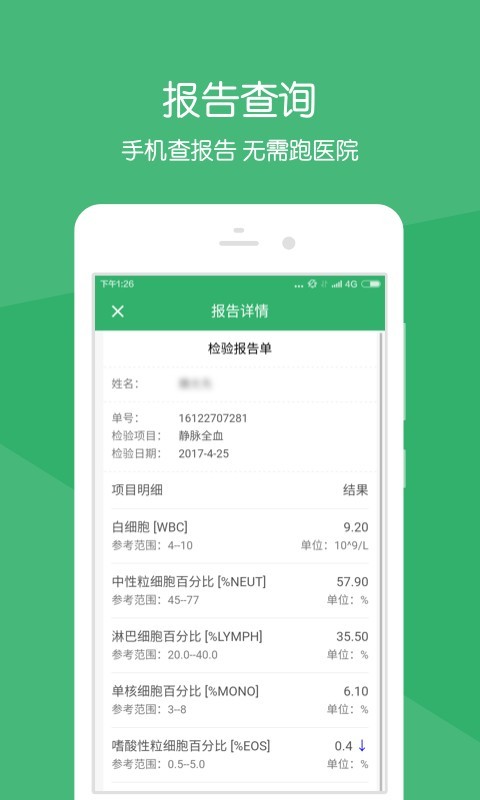 健康莱医 2.16.0截图3