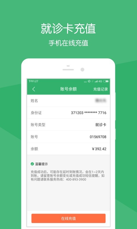 健康莱医 2.16.0截图5