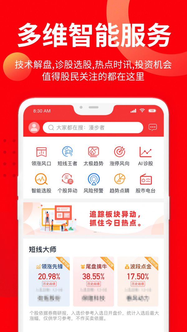 九方智投炒股票截图2 九方智投炒股票截图2