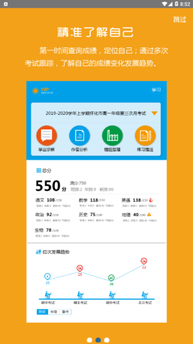 易软教育通 3.5.20.807截图1
