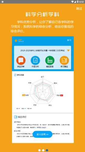 易软教育通 3.5.20.807截图2