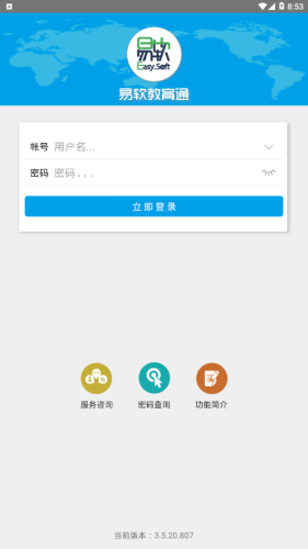 易软教育通 3.5.20.807截图3