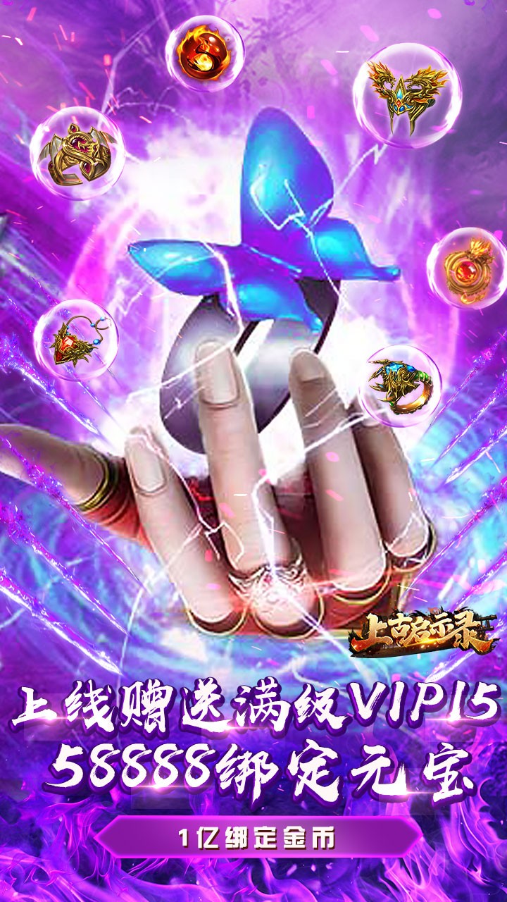 上古启示录BT（GM版） 1.0.252截图1