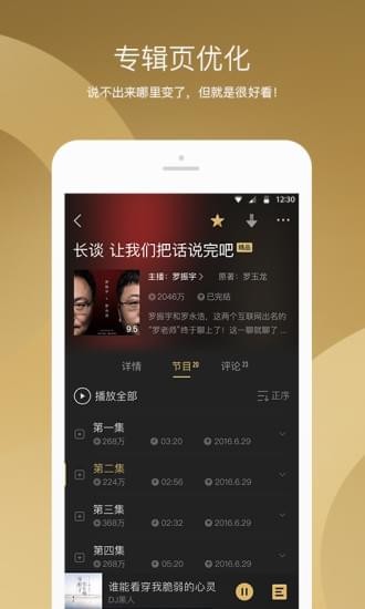 企鹅FM 5.9.5.15截图2