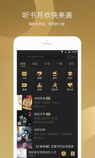 企鹅FM 5.9.5.15截图4