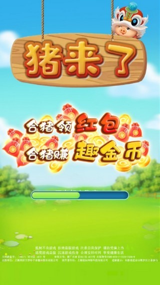 猪来了红包版截图1