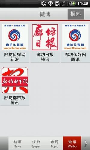 廊坊云报 2.3.9截图1