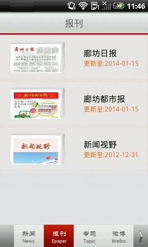 廊坊云报 2.3.9截图2