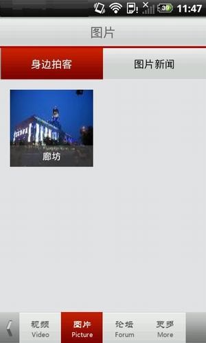 廊坊云报 2.3.9截图3