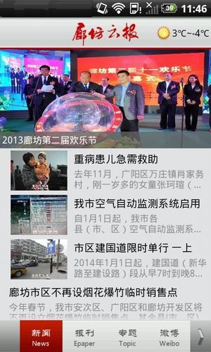 廊坊云报 2.3.9截图4