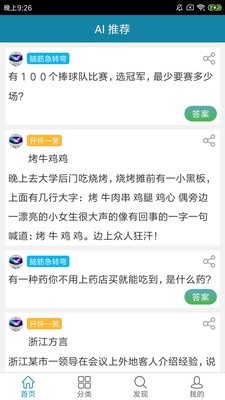脑筋急转弯AI 3.4.1截图1 脑筋急转弯AI 3.4.1截图1