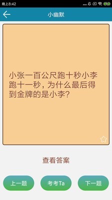 脑筋急转弯AI 3.4.1截图2 脑筋急转弯AI 3.4.1截图2