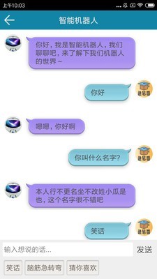脑筋急转弯AI 3.4.1截图3 脑筋急转弯AI 3.4.1截图3
