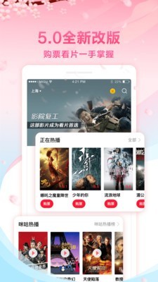 咪咕影院 5.0.17截图1