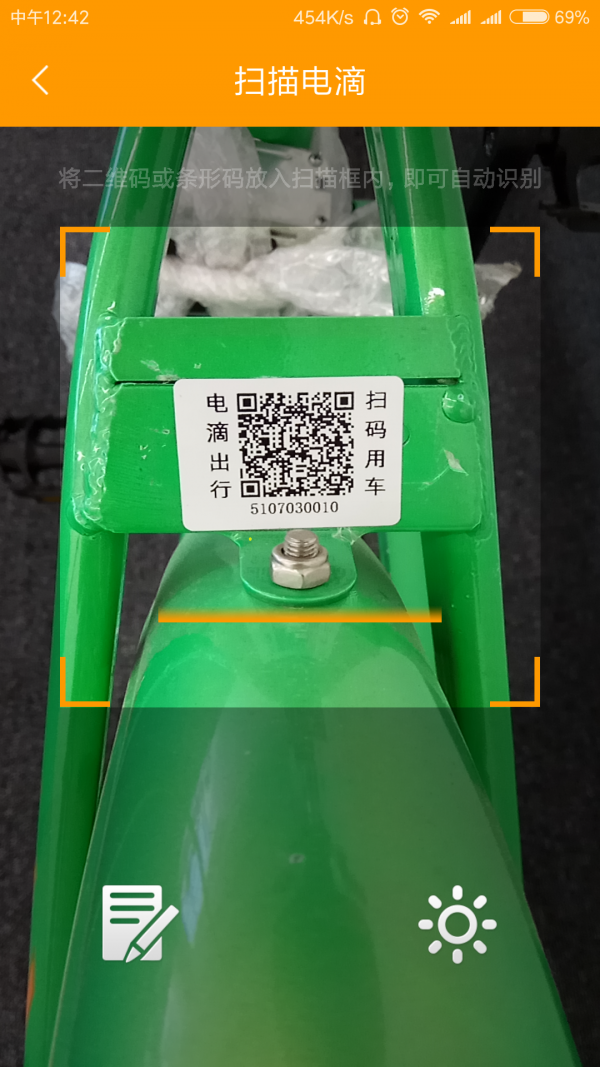 电滴出行 2.7.9截图4